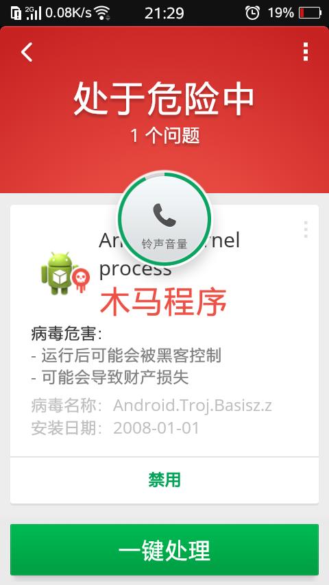 手机中木马病毒的表现截图