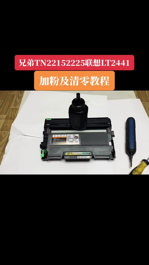 兄弟打印机加墨粉