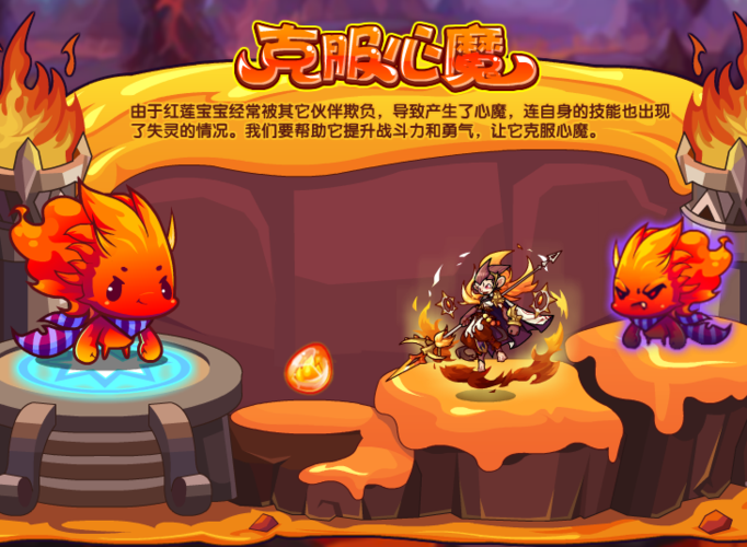 洛克王国炽红莲兽打星辰塔截图