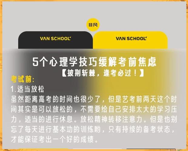 高考前怎么调整心态缩略图