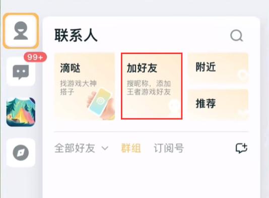 王者微信可以和qq一起玩吗安卓截图
