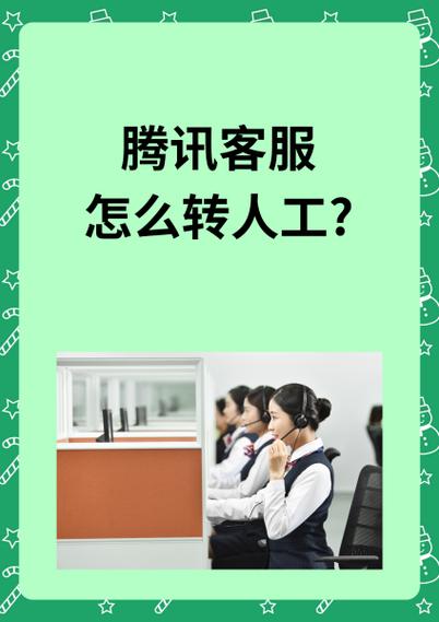 腾讯安全中心电话人工服务截图