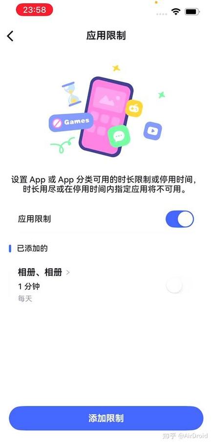 如何限制应用使用时间缩略图