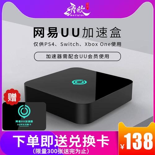 网易uu盒子官网