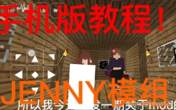 我的世界jenny手机版截图
