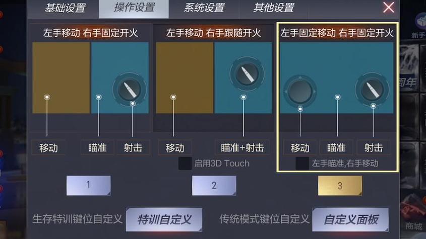 cf手游4指键位图截图