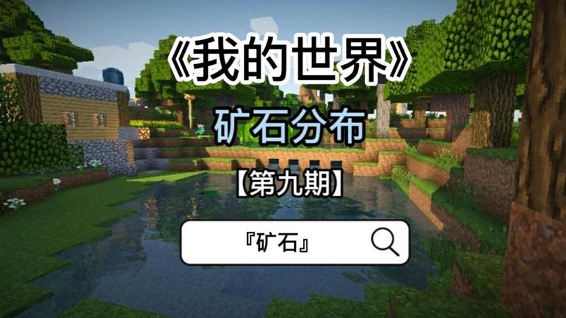 我的世界铁矿在第几层图标