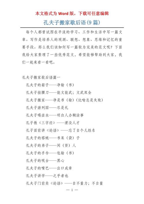 孔夫子搬家歇后语下一句截图