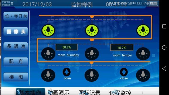远程监控手机屏幕缩略图