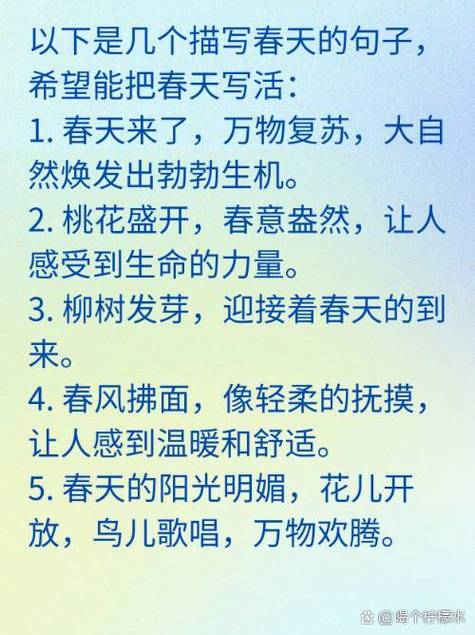描写春天的美景短句缩略图