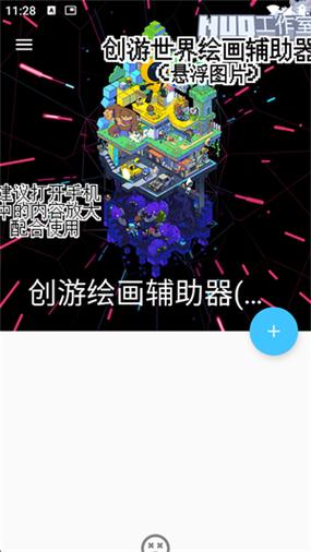 创游世界画画辅助器图标