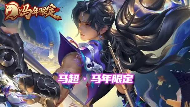马超新皮肤的价格缩略图