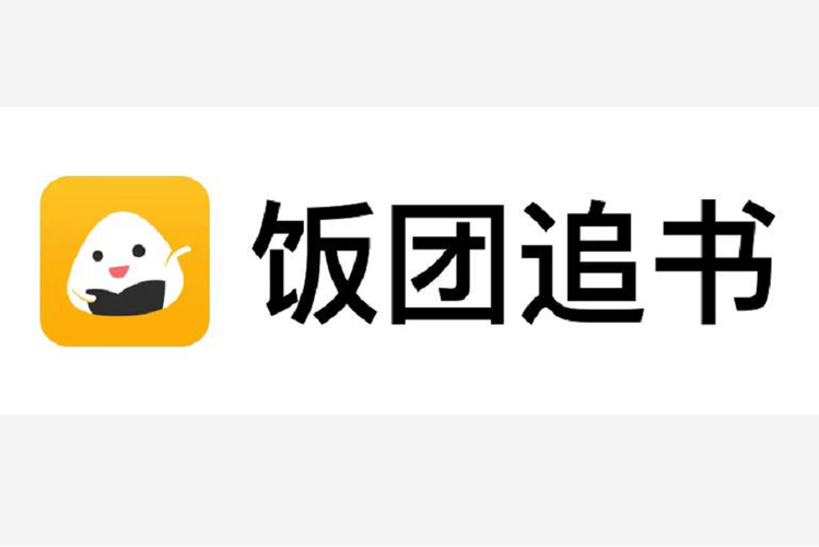 饭团追书官方缩略图