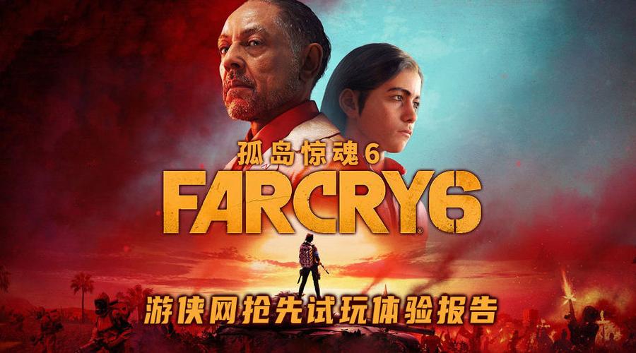 孤岛惊魂6终极组合截图