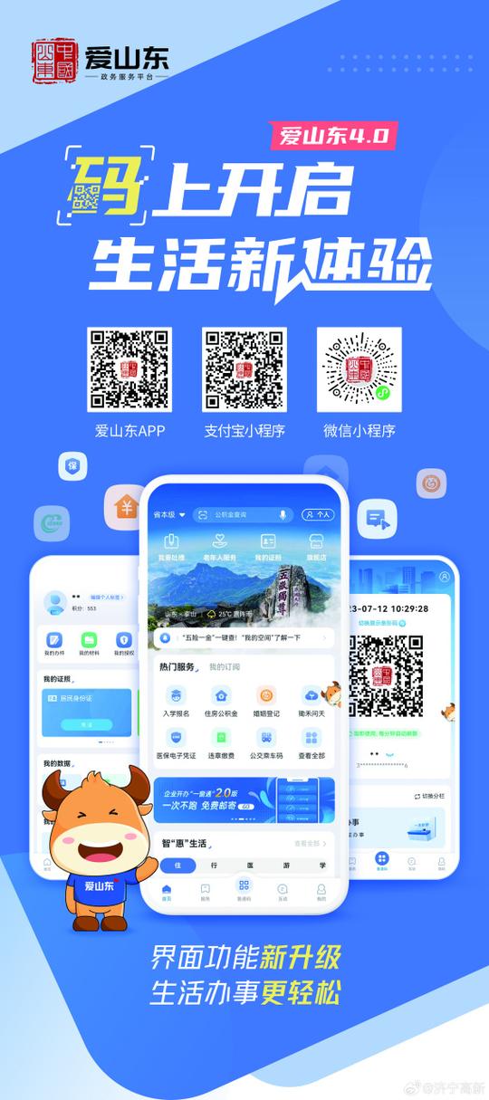 爱山东手机版下载图标