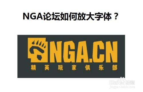 nga论坛官网