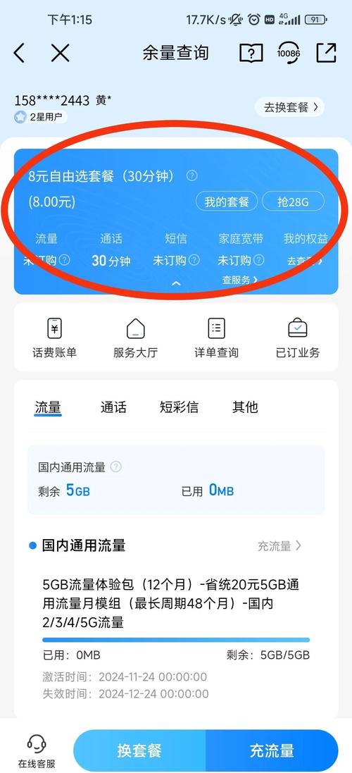 移动怎样改8元套餐
