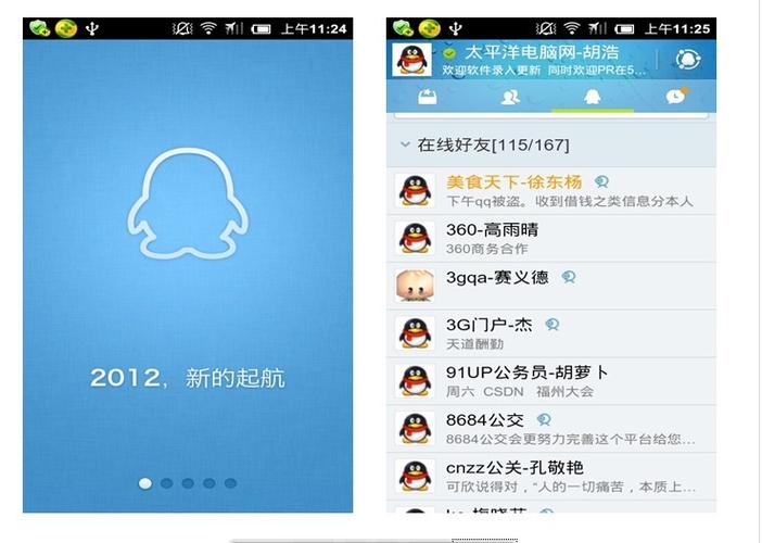 qq2012安卓旧版图标