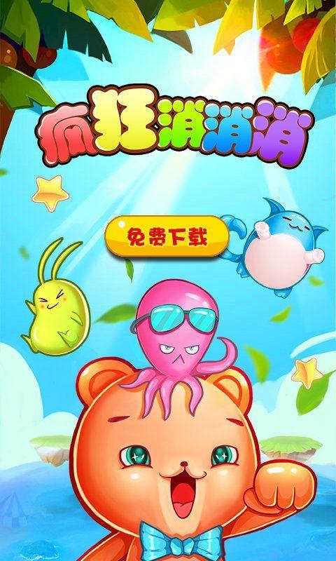 疯狂消消消图标