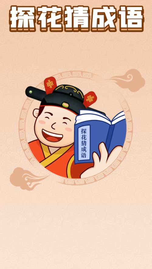 掌上探花猜成语图标