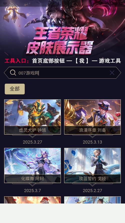 王者荣耀看皮肤在哪里看