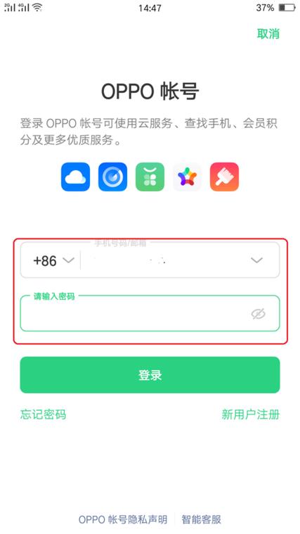 oppo账号官网登录入口