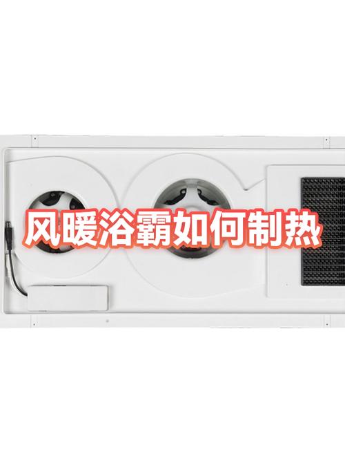 风暖浴霸不制热什么原因截图