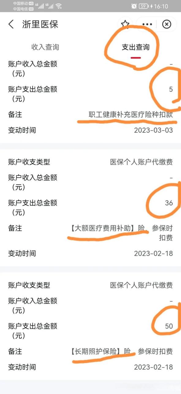 职工医保余额怎么取出来缩略图