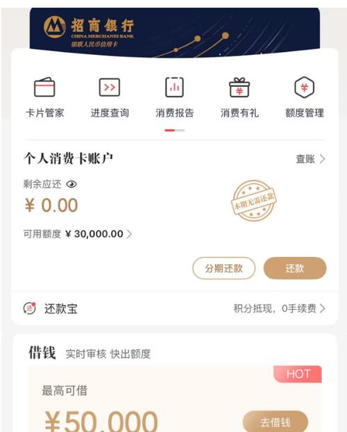 招商银行余额模拟器缩略图