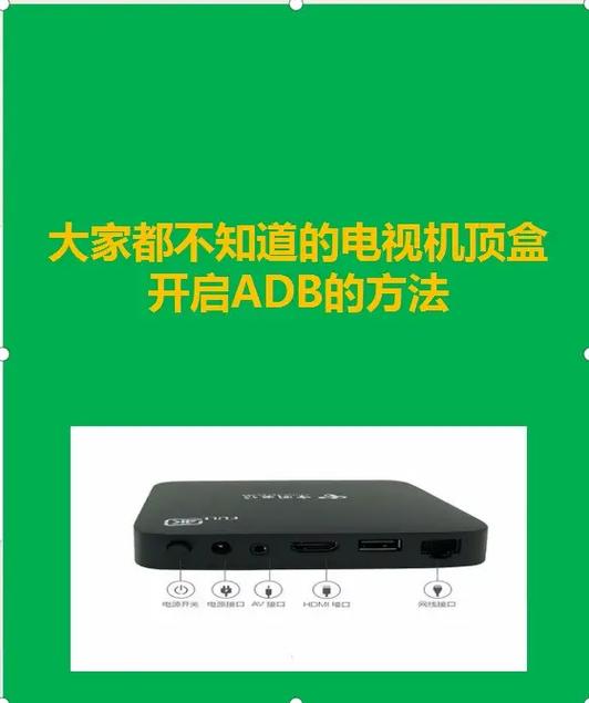 电信机顶盒开启adb图标