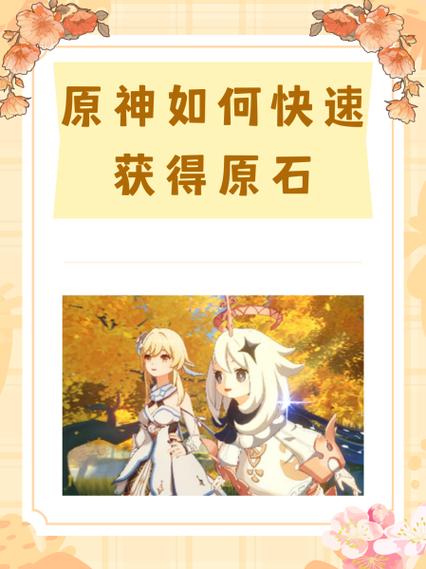 原神如何无限刷原石
