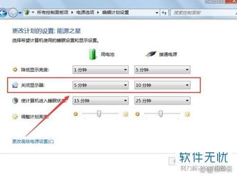 电脑在哪儿设置亮屏时间截图