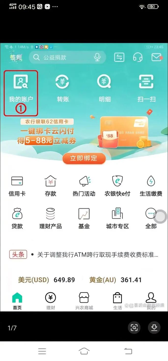 农业银行收款人名册怎么删除截图