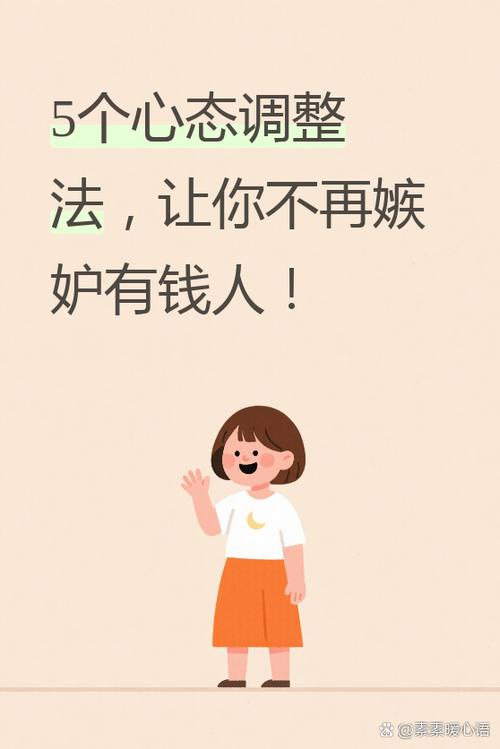 朋友嫉妒我有钱缩略图