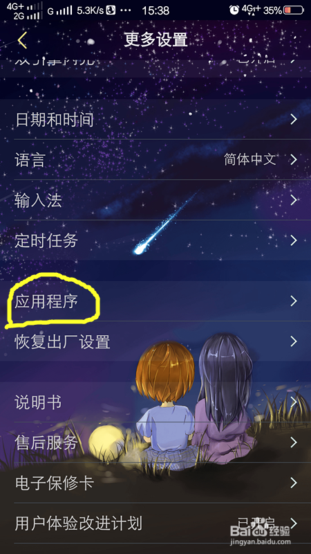 vivo手机如何使用收费的主题图标