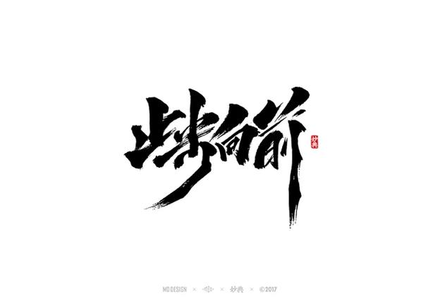 步步向前提现缩略图