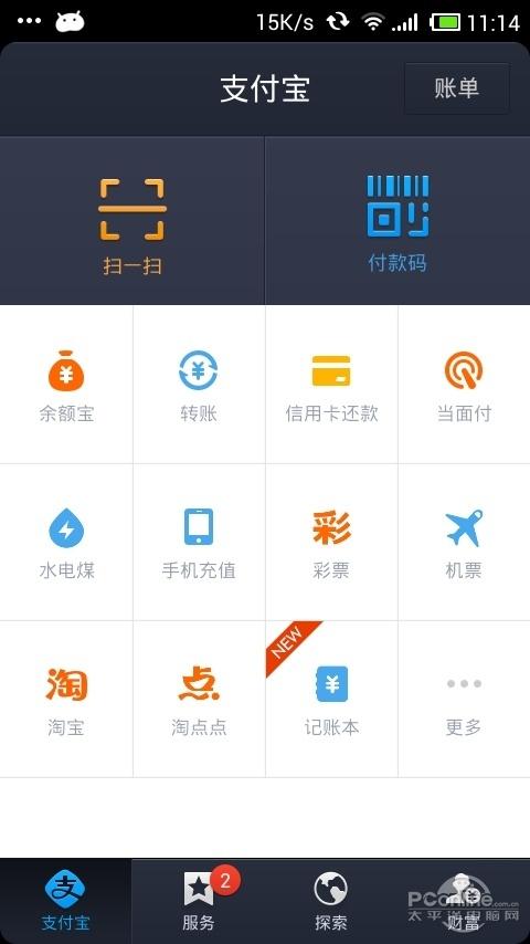 支付宝钱包app官方正版截图