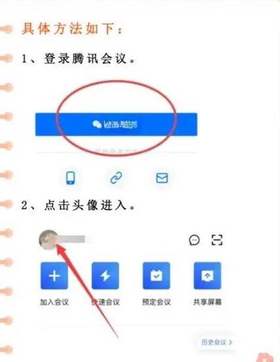 腾讯会议不进去会被发现吗缩略图