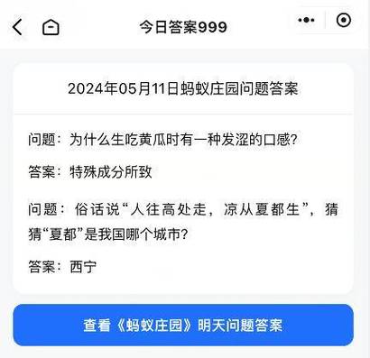 蚂蚁庄园今日正确答案最新