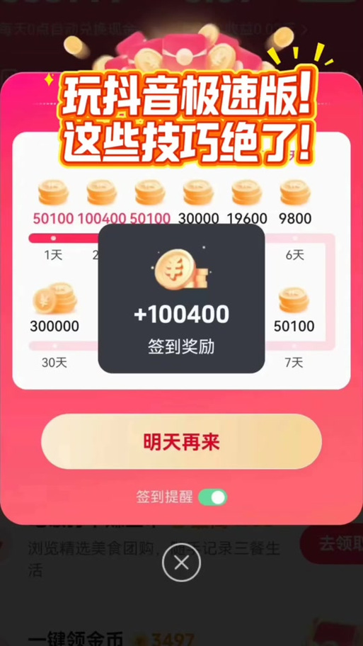 抖音极速版签到不见了图标