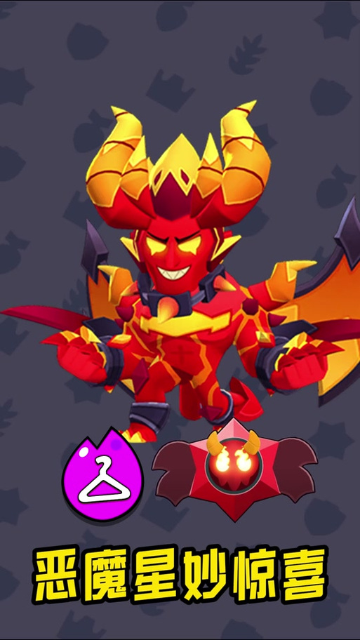 荒野乱斗大锤恶魔巨人截图