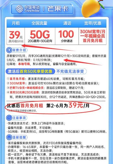 移动39元校园卡套餐详情截图