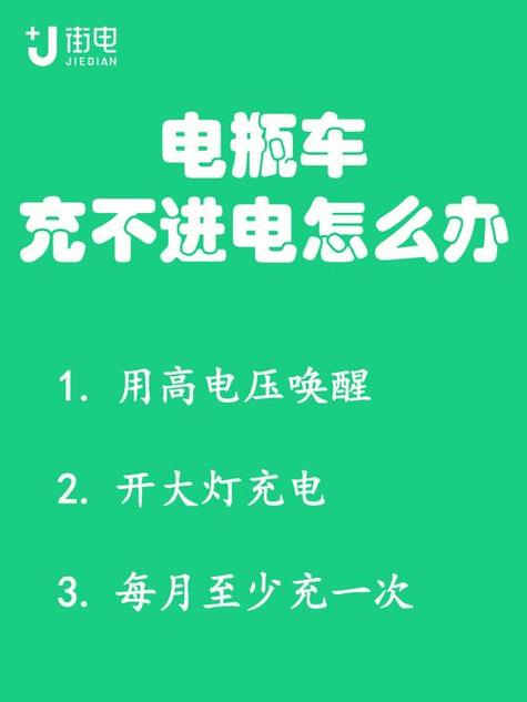 电动车充满电不骑会不会耗电截图