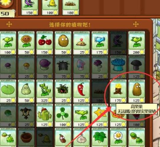 pvz3内置MOD作弊菜单下载缩略图
