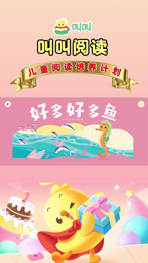 叫叫阅读课免费下载图标