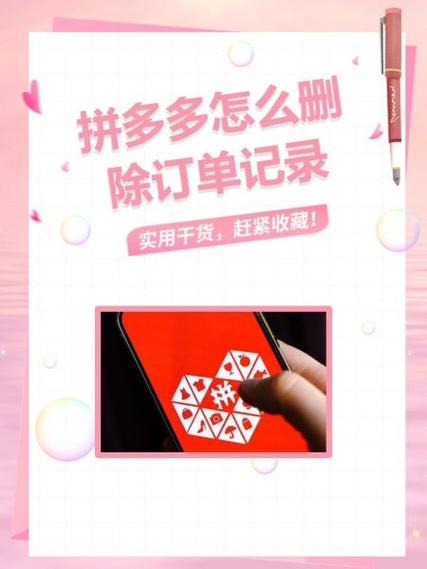 如何批量删除拼多多订单缩略图