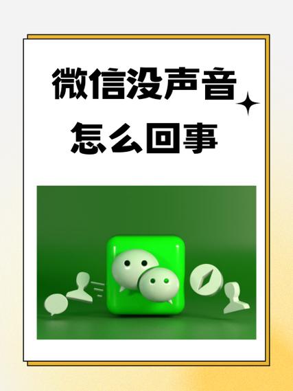 微信铃声不响什么原因
