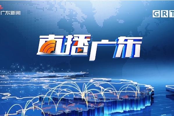 广东广播直播在线观看游戏截图