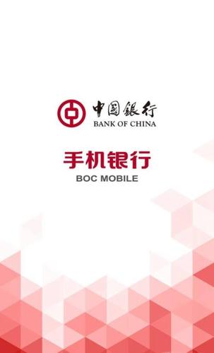 下载手机中国银行手机银行