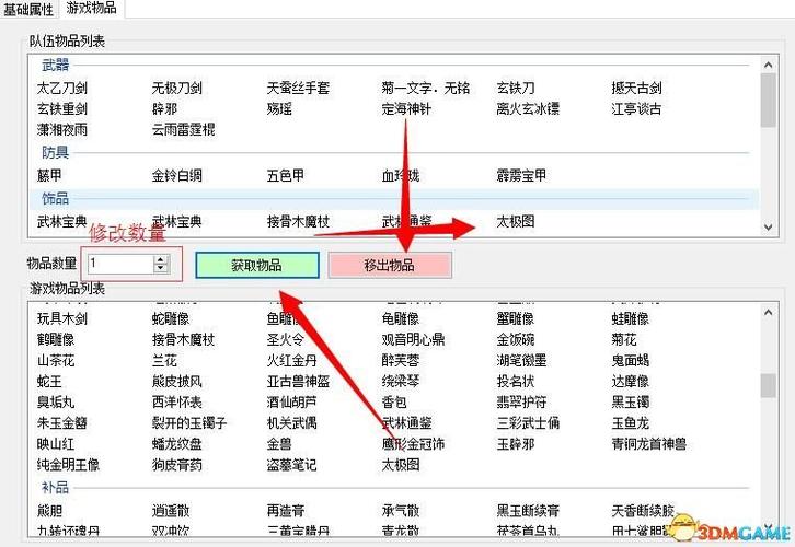 侠客风云传体力修改缩略图